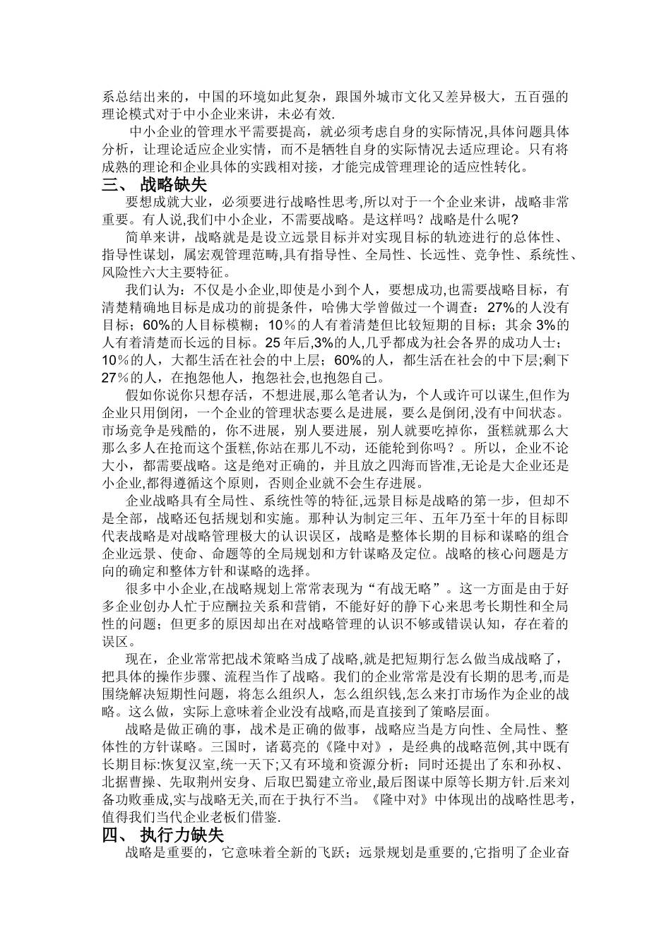 中小企业管理五大弊病_第3页