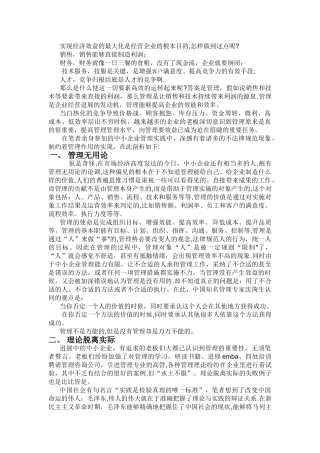 中小企业管理五大弊病