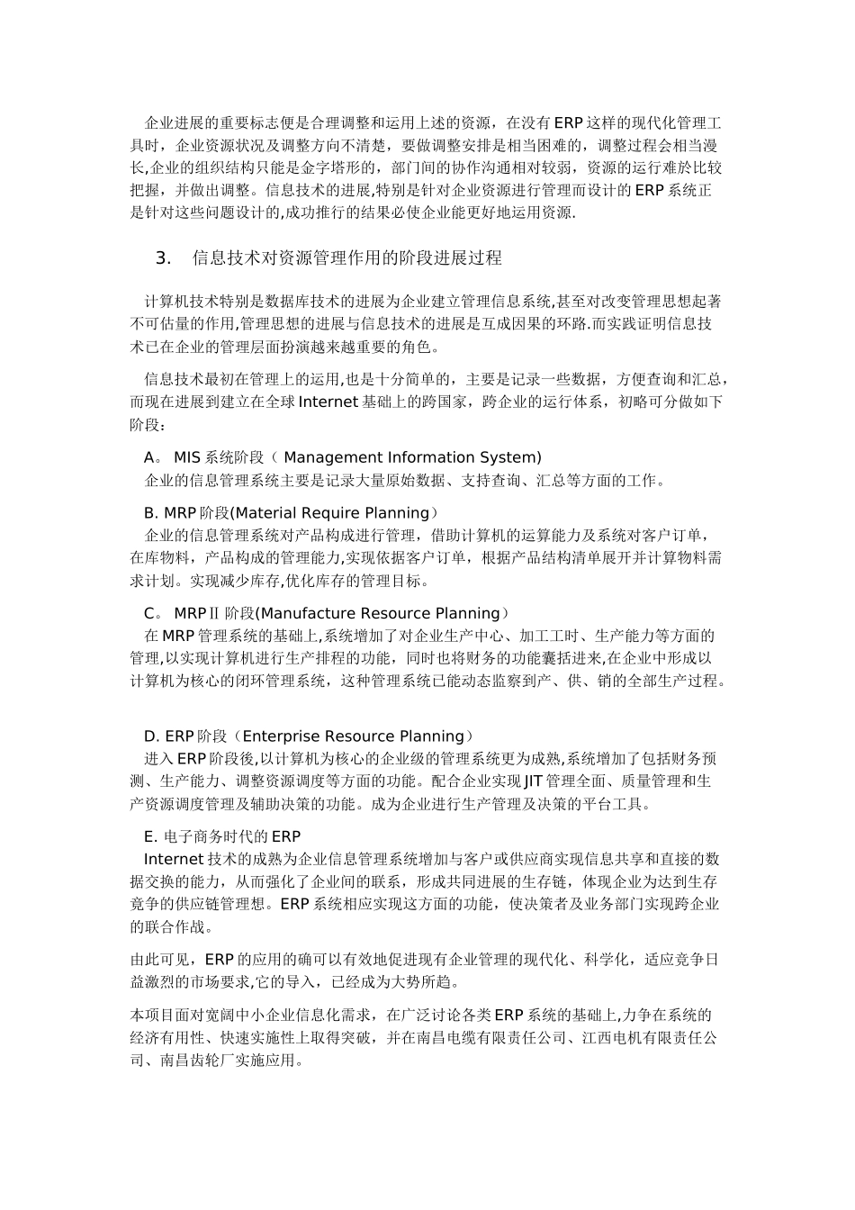 中小企业的ERP系统可行性研究报告-_第2页