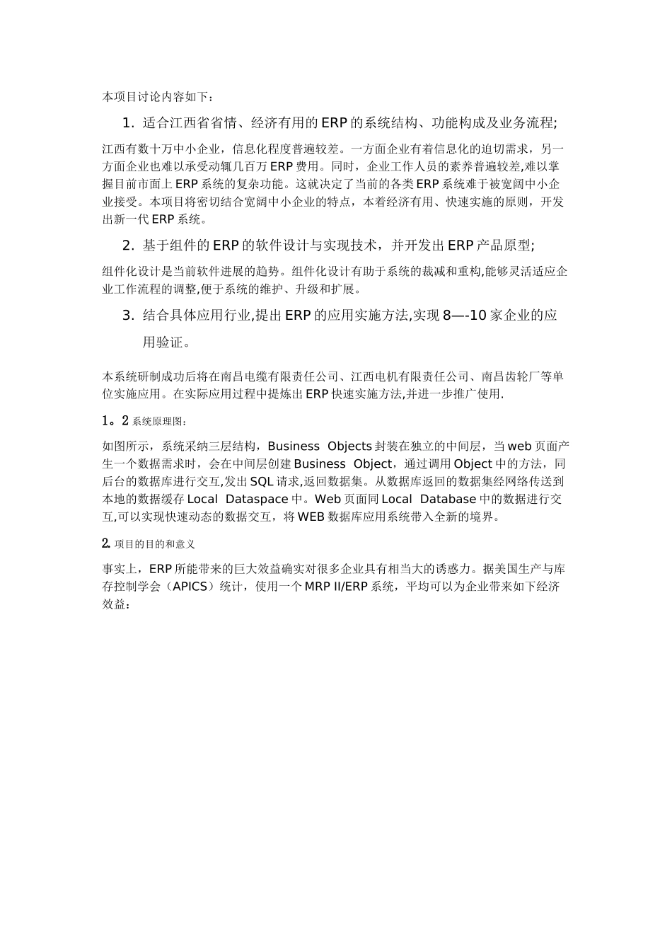 中小企业的ERP系统可行性研究报告-_第3页