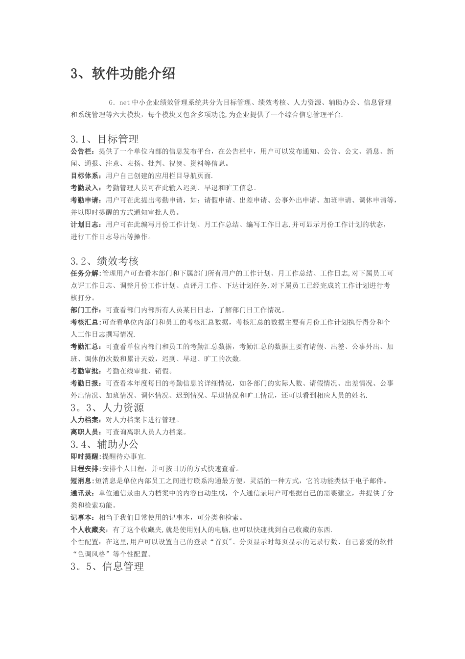中小企业管理信息化解决方案_第2页