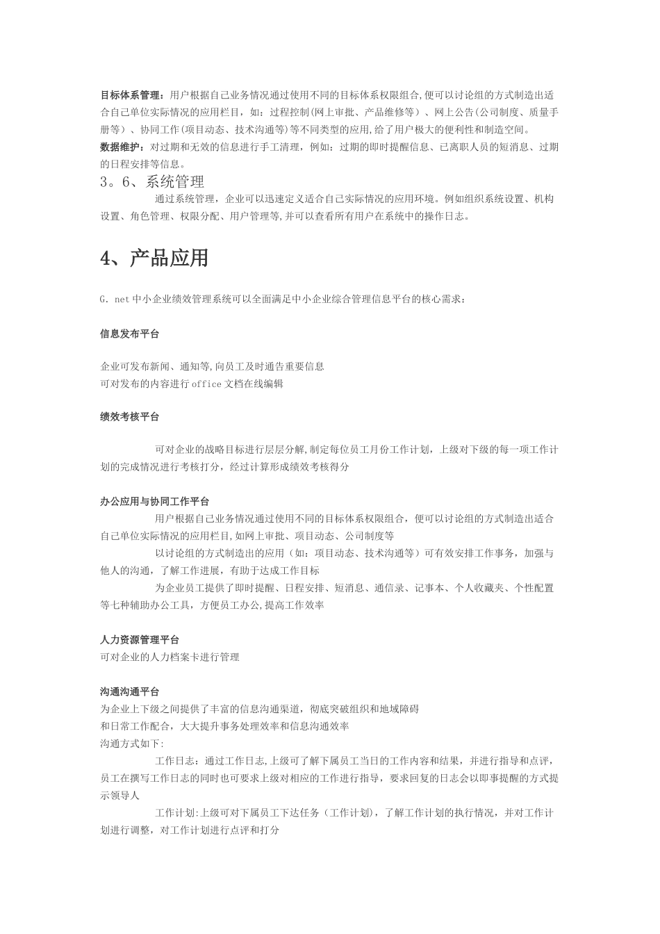 中小企业管理信息化解决方案_第3页