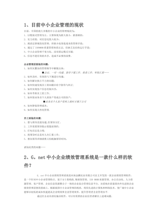 中小企业管理信息化解决方案