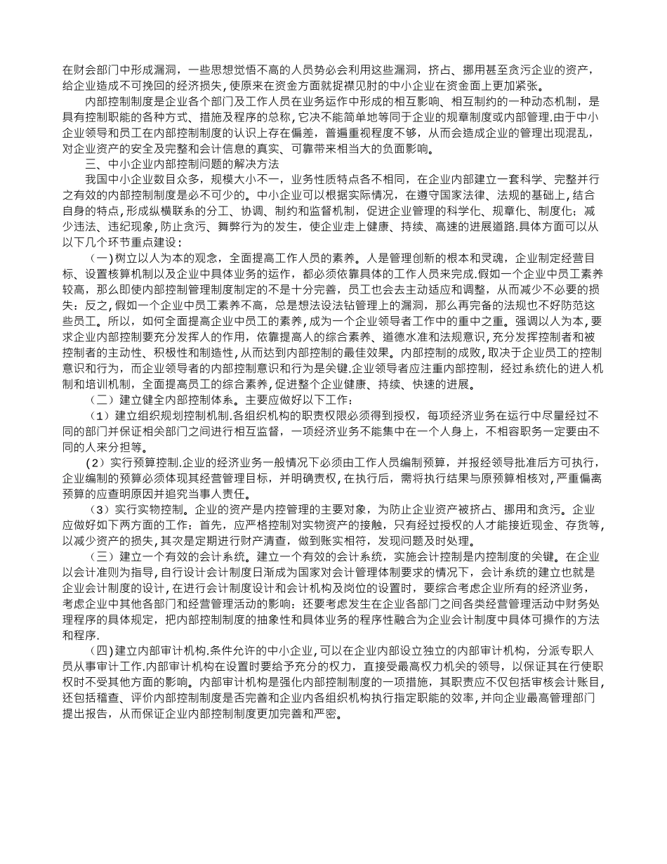 中小企业的内部控制_第3页