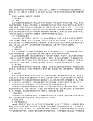 中小企业的内部控制