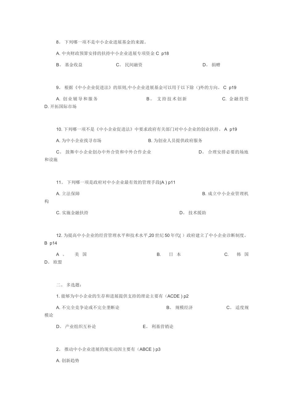中小企业管理-相关测试题及答案_第2页