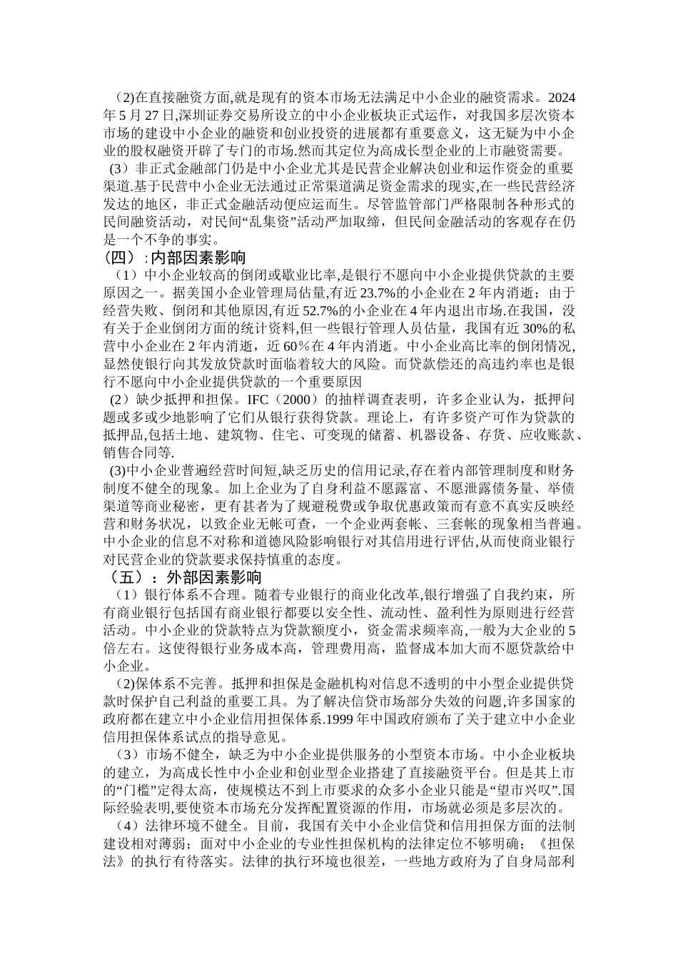 中小企业管理_第2页