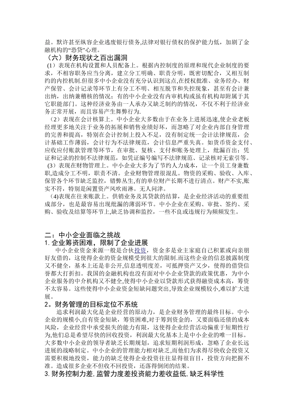 中小企业管理_第3页