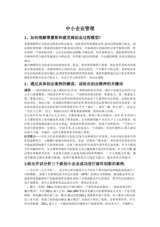 中小企业管理方法论