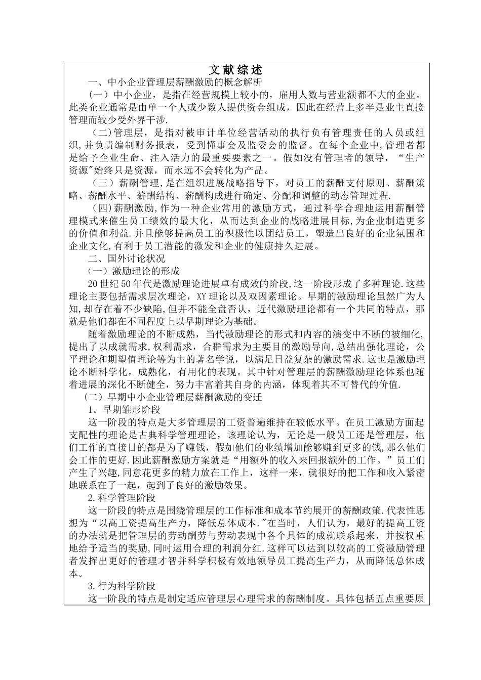 中小企业管理层的薪酬激励_第3页