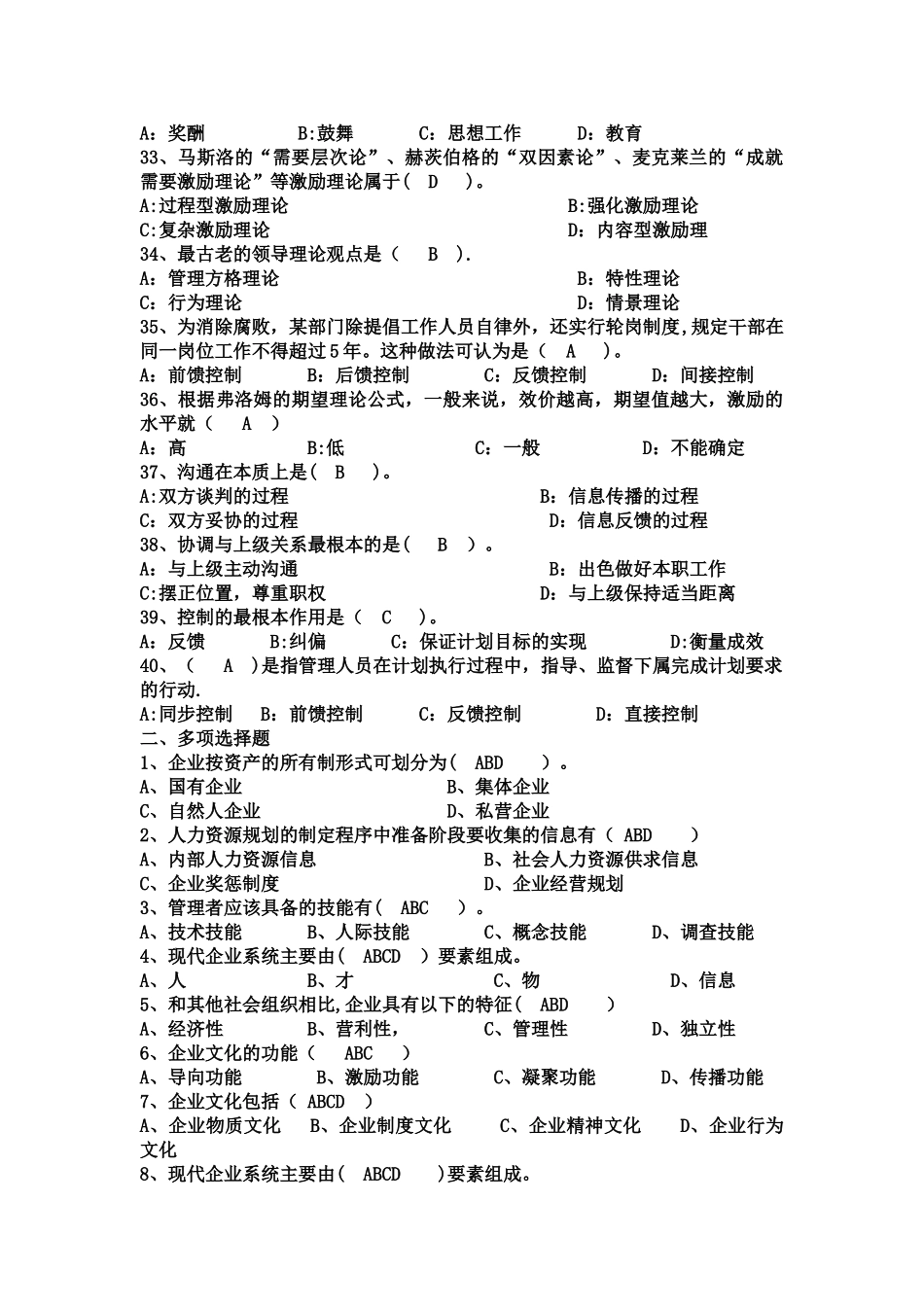 中小企业管理实务复习题库.精讲_第3页