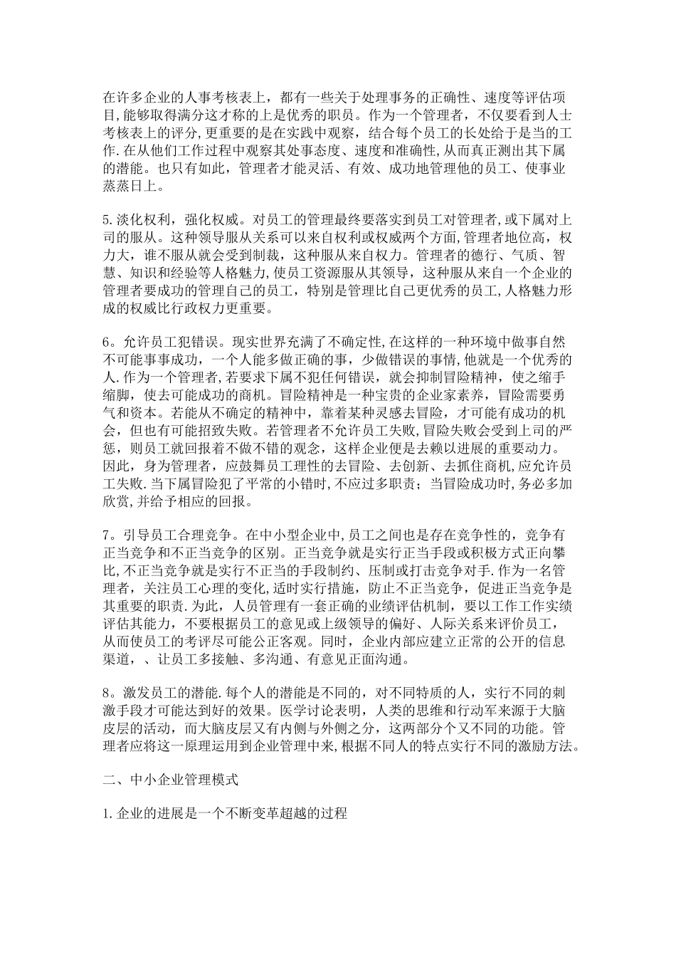 中小企业管理方法和管理模式_第2页