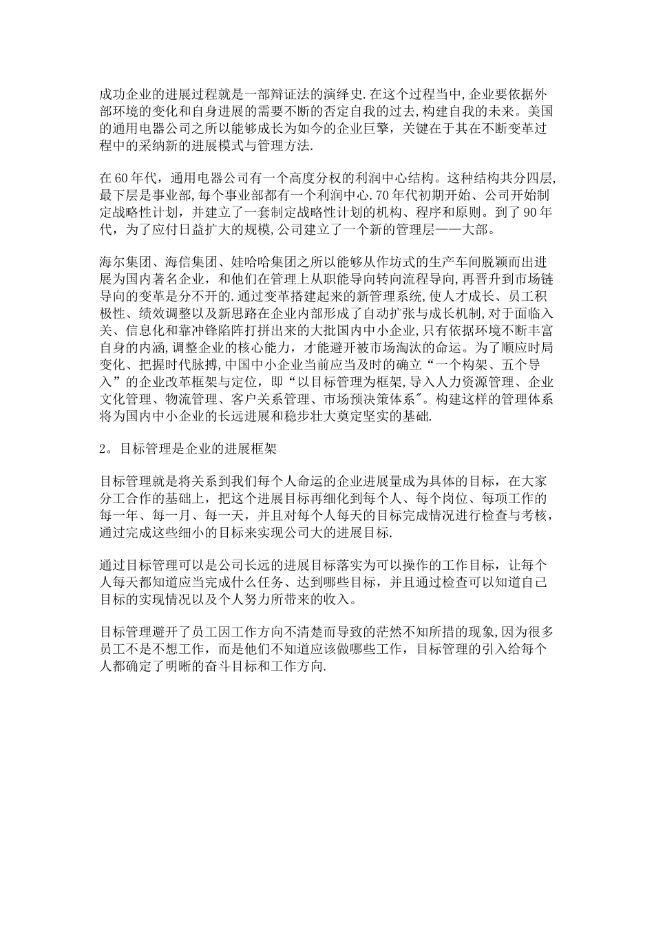 中小企业管理方法和管理模式_第3页