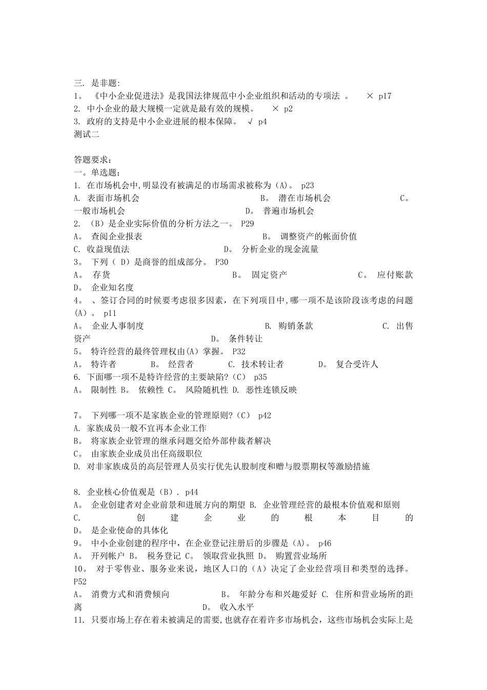 中小企业管理测试题和答案_第3页