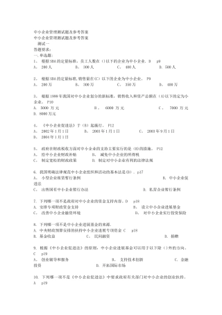 中小企业管理测试题和答案