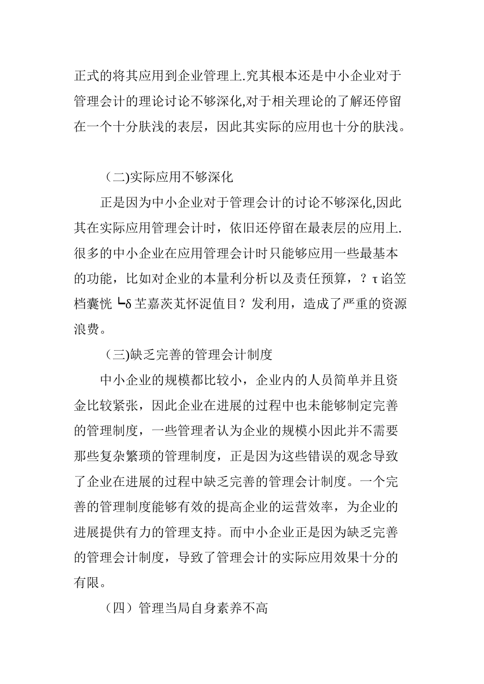 中小企业管理会计中存在问题和对策研究_第2页