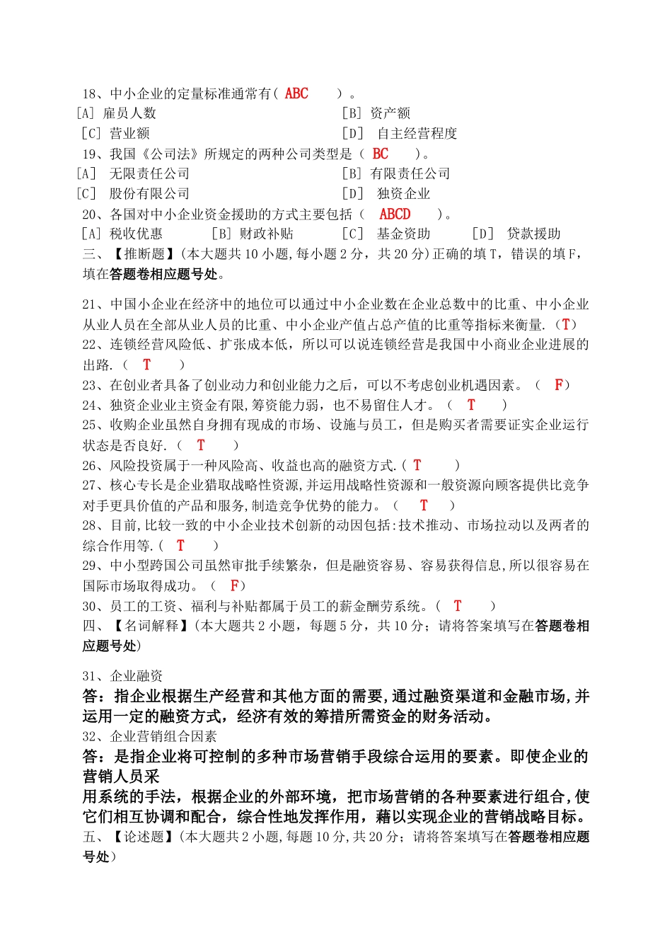 中小企业管理模拟试卷三_第3页