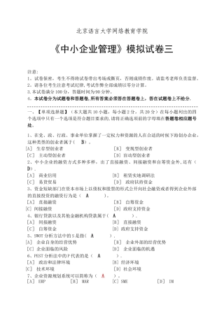 中小企业管理模拟试卷三