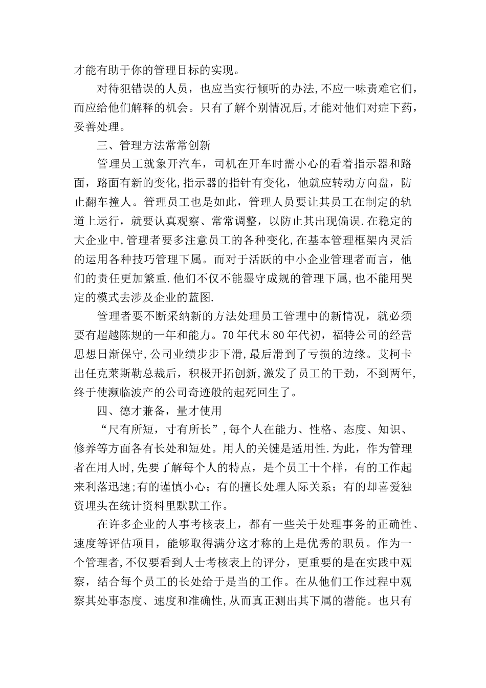 中小企业管理的心得体会_第2页