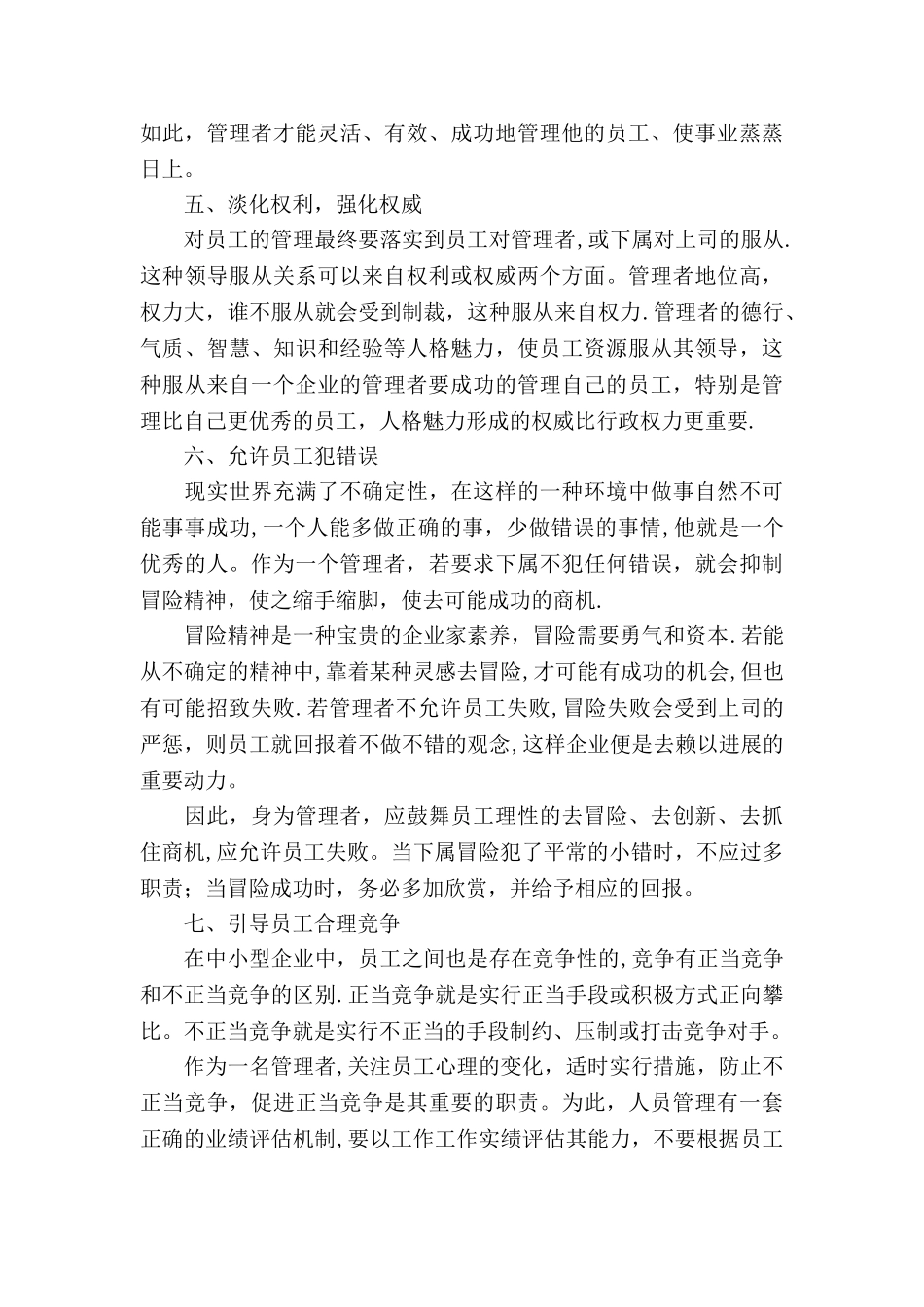 中小企业管理的心得体会_第3页