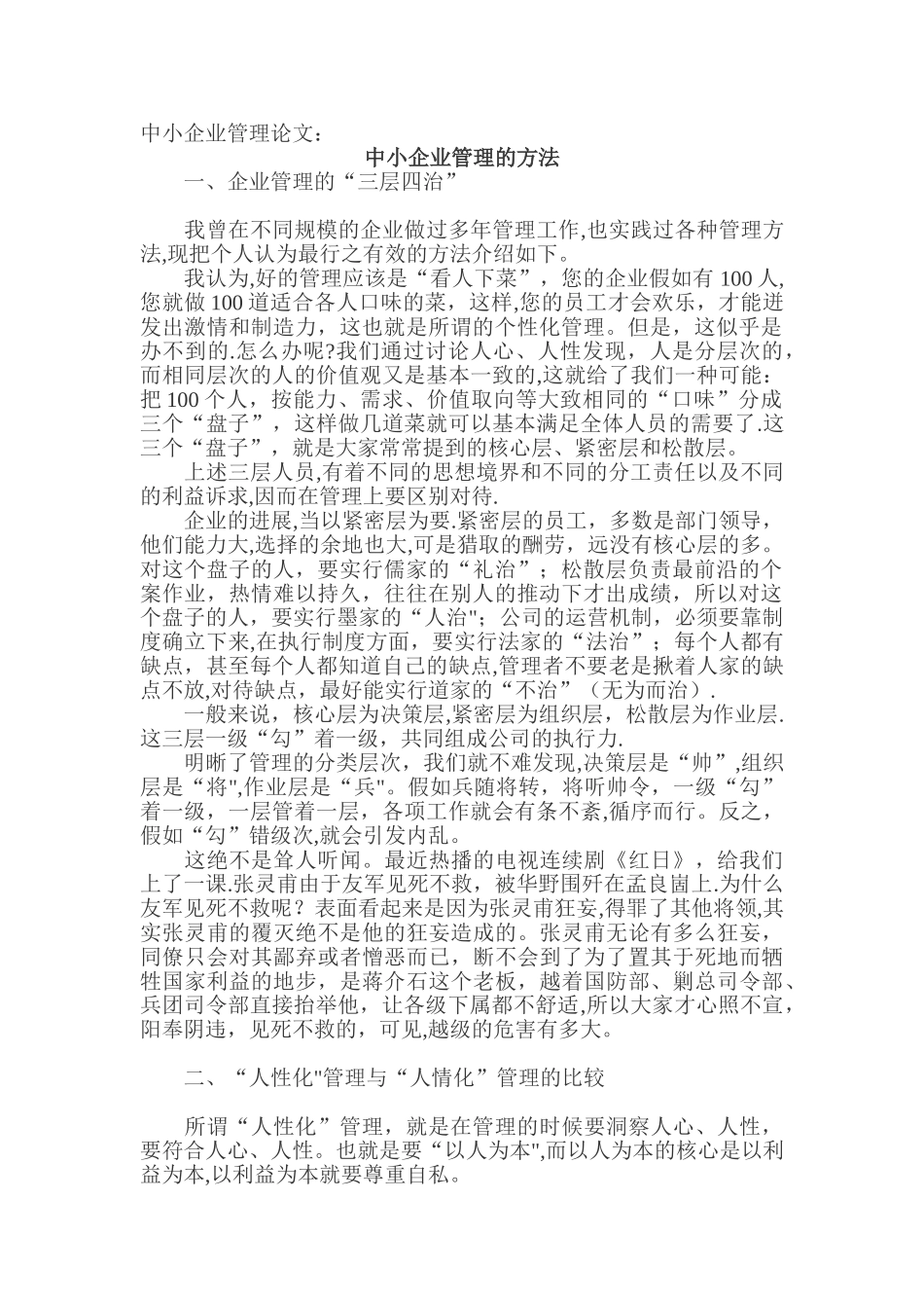 中小企业管理的方法_第1页