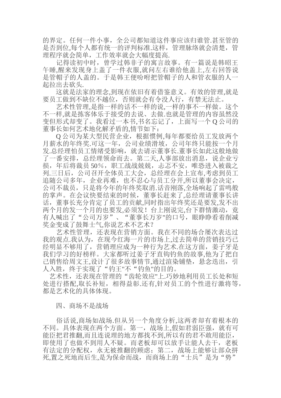 中小企业管理的方法_第3页