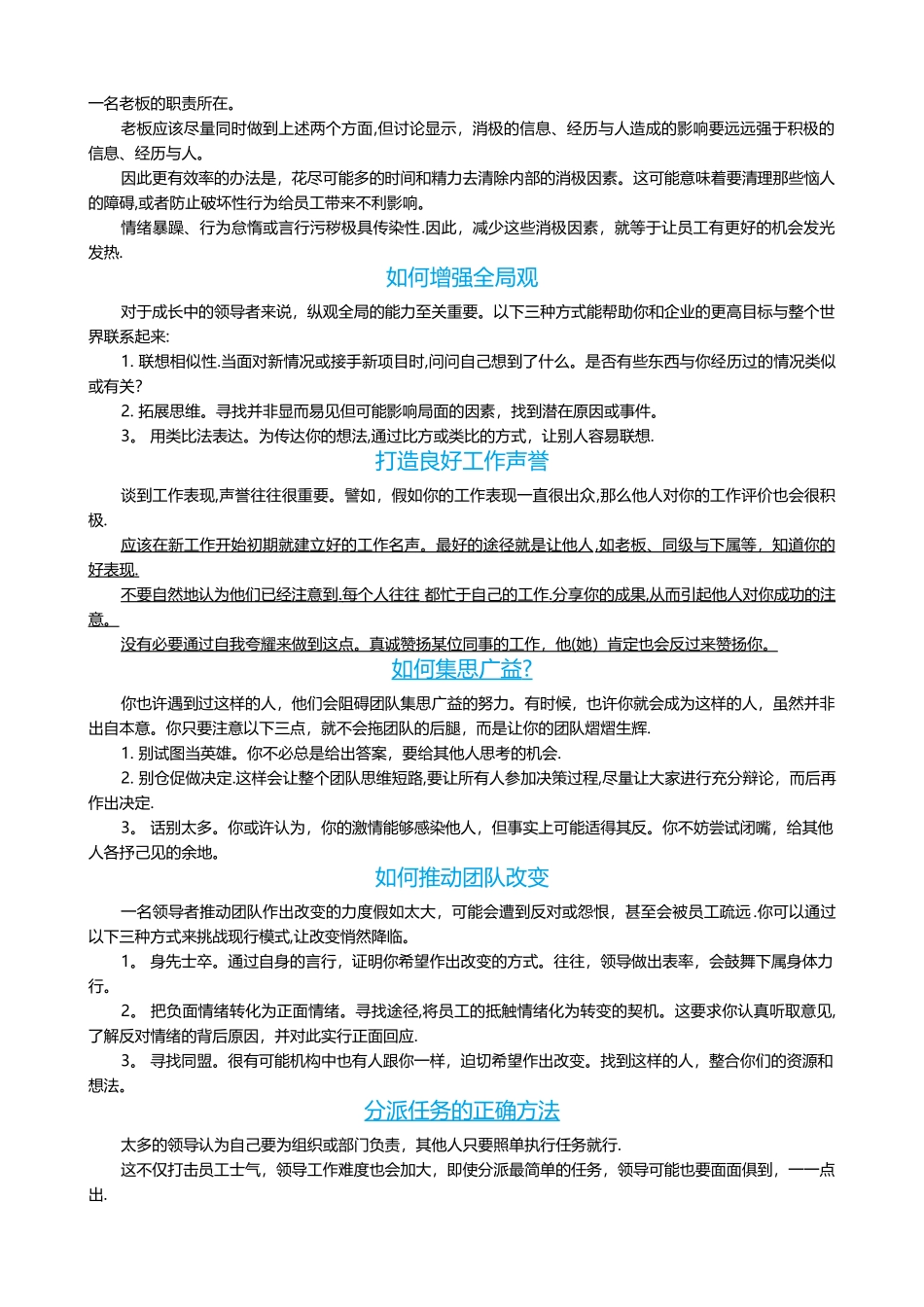 中小企业管理锦囊_第2页