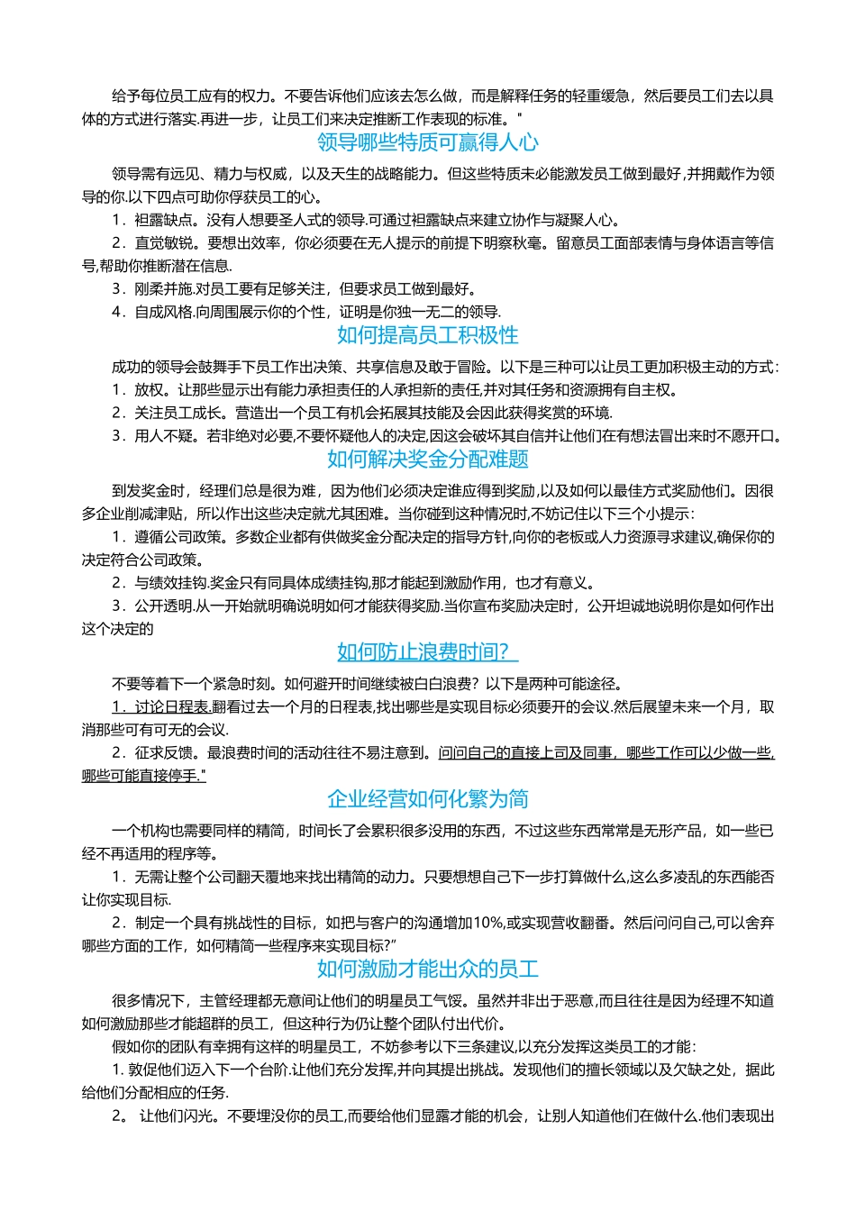 中小企业管理锦囊_第3页