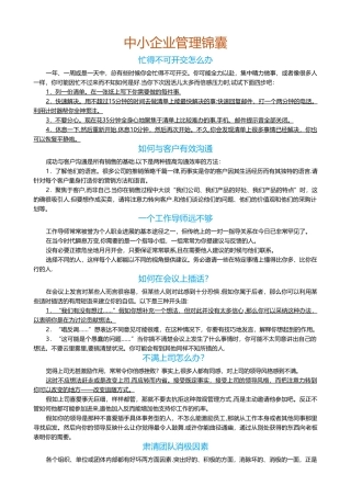 中小企业管理锦囊