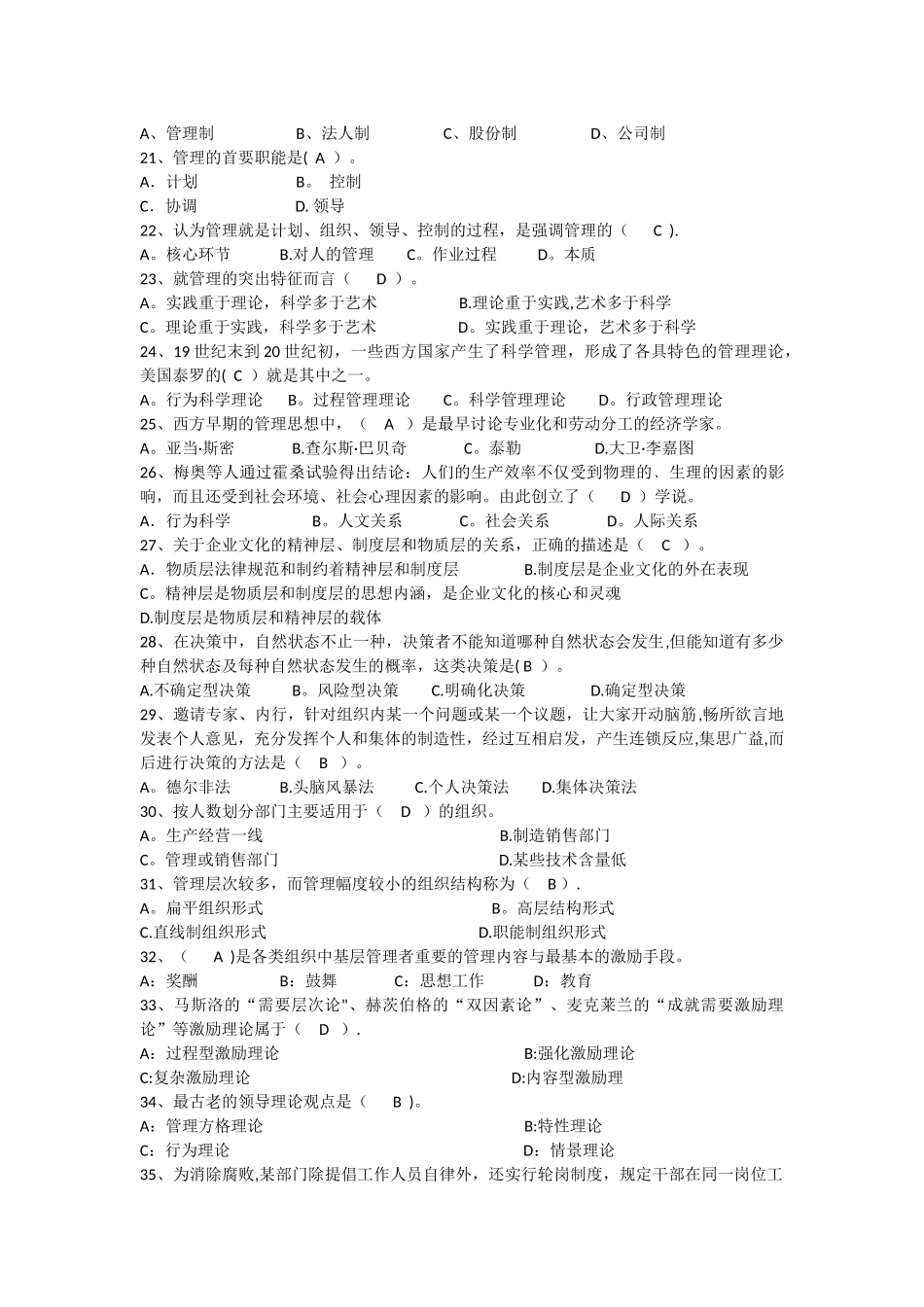 中小企业管理实务复习题库_第2页