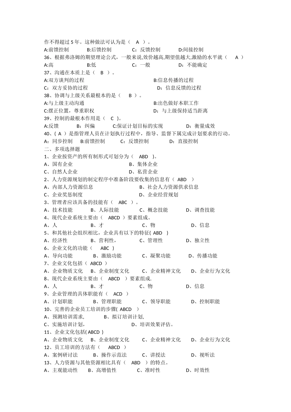 中小企业管理实务复习题库_第3页