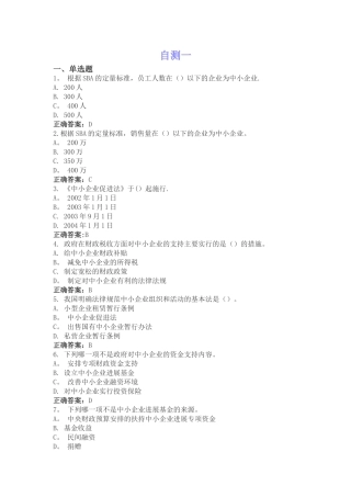 中小企业管理题库