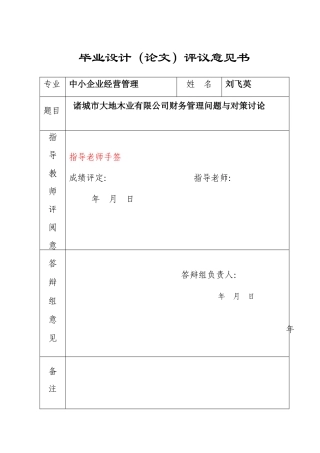 中小企业经营管理专业毕业论文