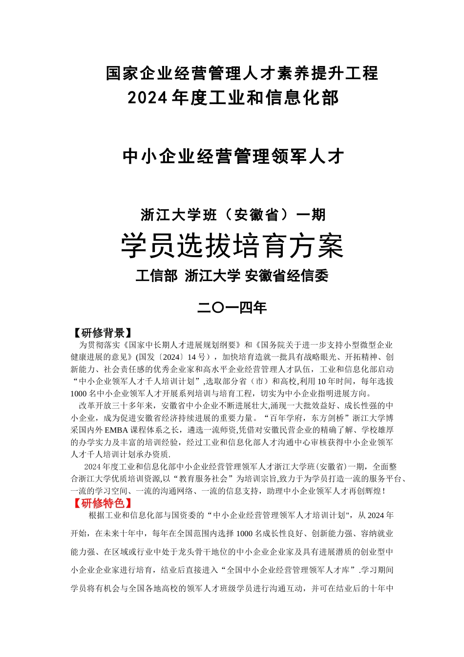 中小企业经营管理领军人才_第1页