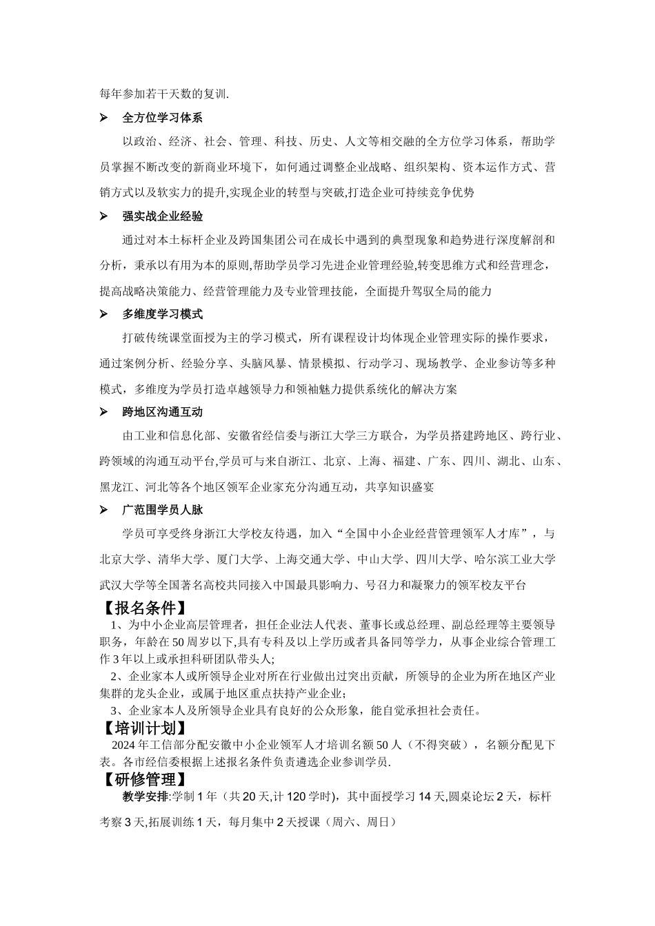 中小企业经营管理领军人才_第2页