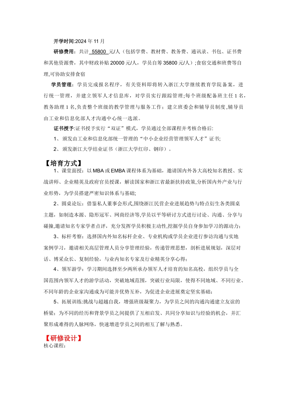 中小企业经营管理领军人才_第3页