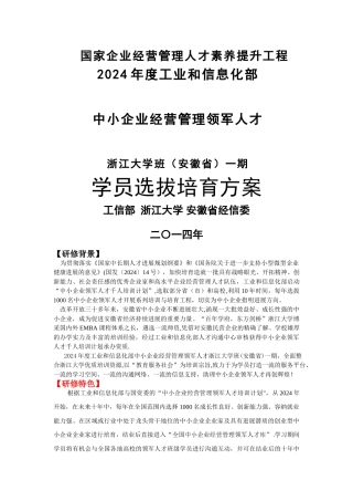 中小企业经营管理领军人才