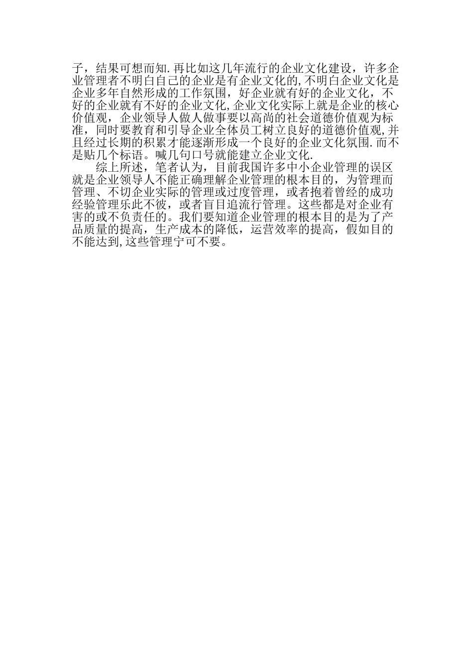 中小企业管理的误区-最新文档_第3页