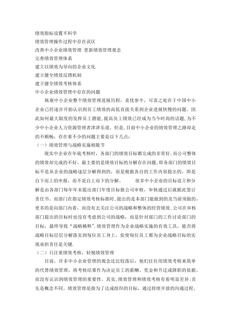 中小企业绩效管理中存在的问题_第2页
