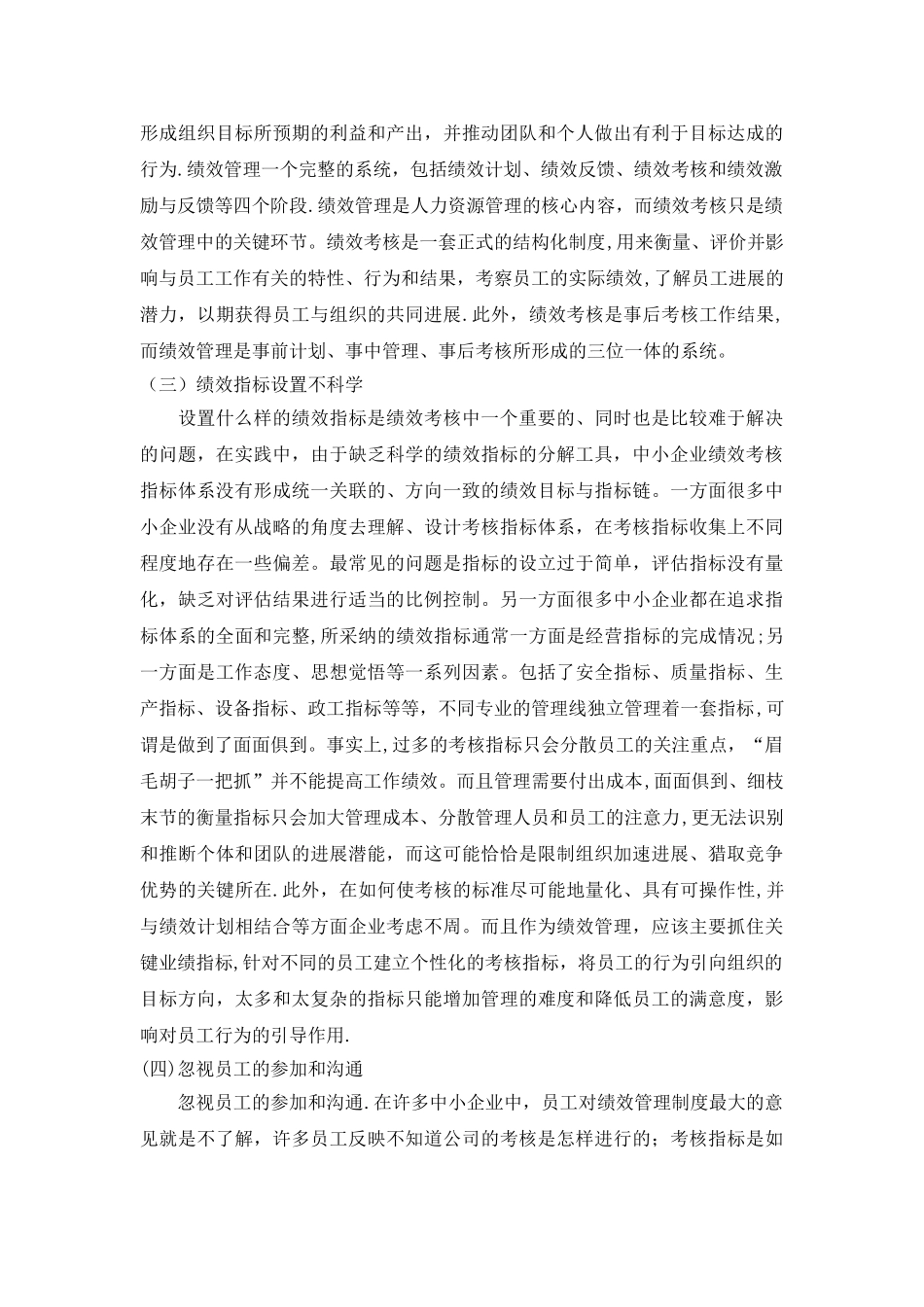 中小企业绩效管理中存在的问题_第3页