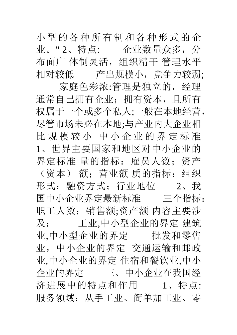 中小企业管理课程讲义_第2页