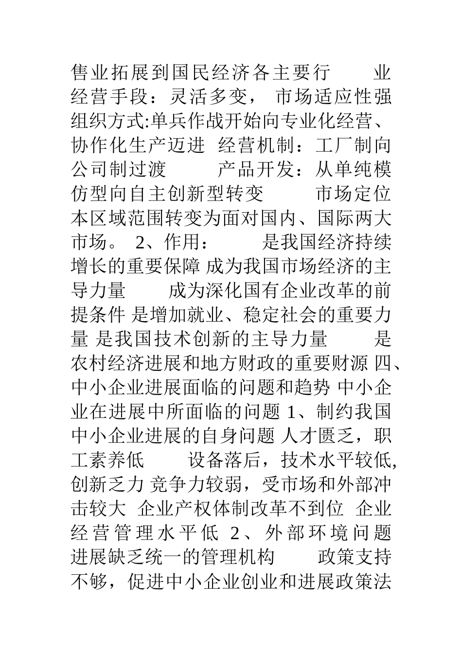 中小企业管理课程讲义_第3页