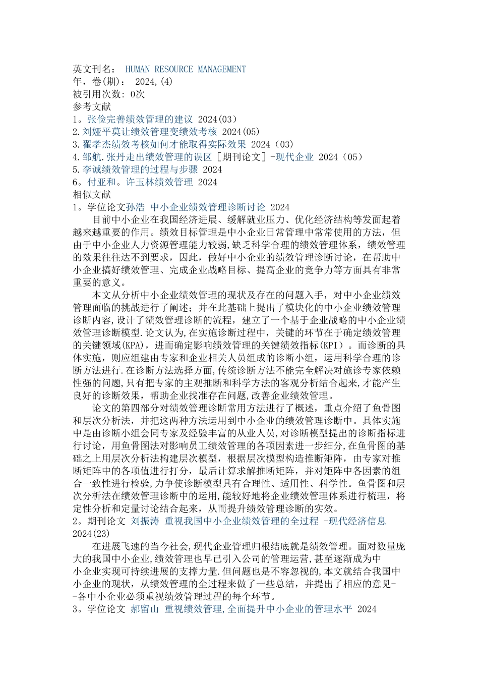 中小企业绩效管理的应用研究_第3页