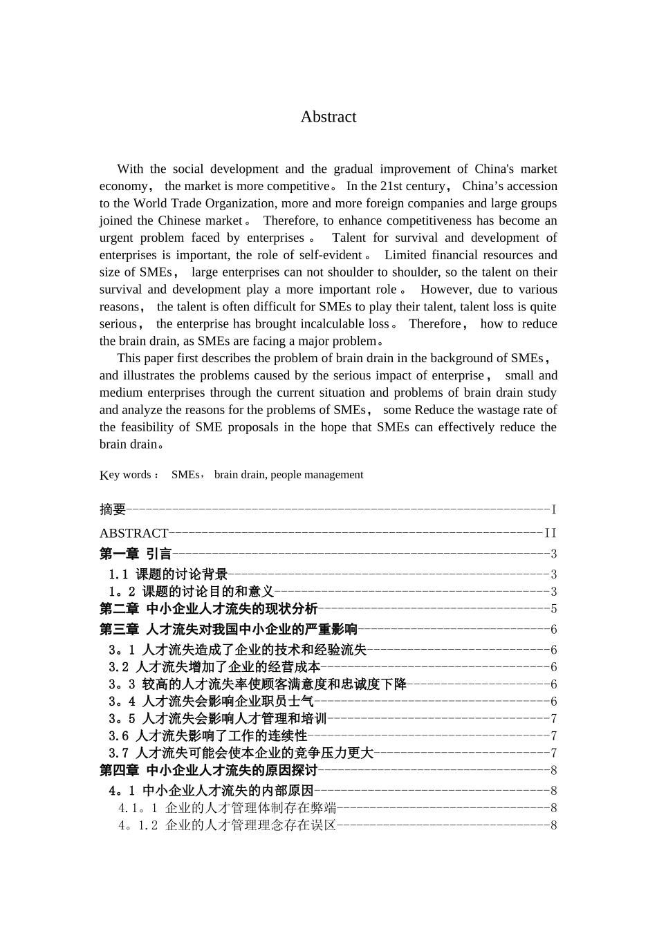 中小企业绩效管理中存在的问题及对策研究_第3页