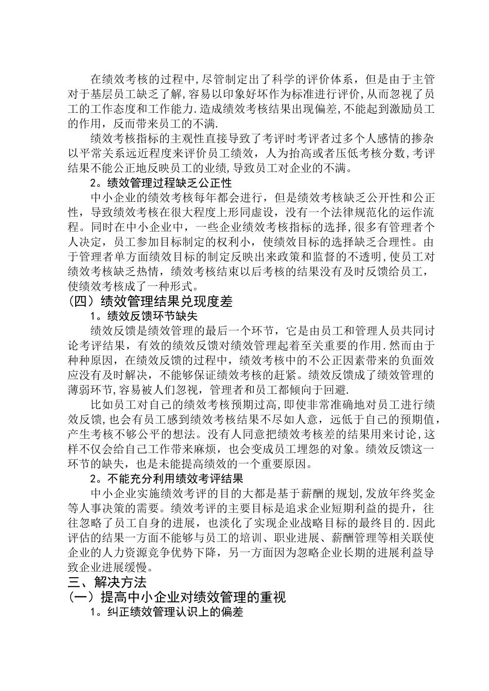 中小企业绩效管理的研究_第3页