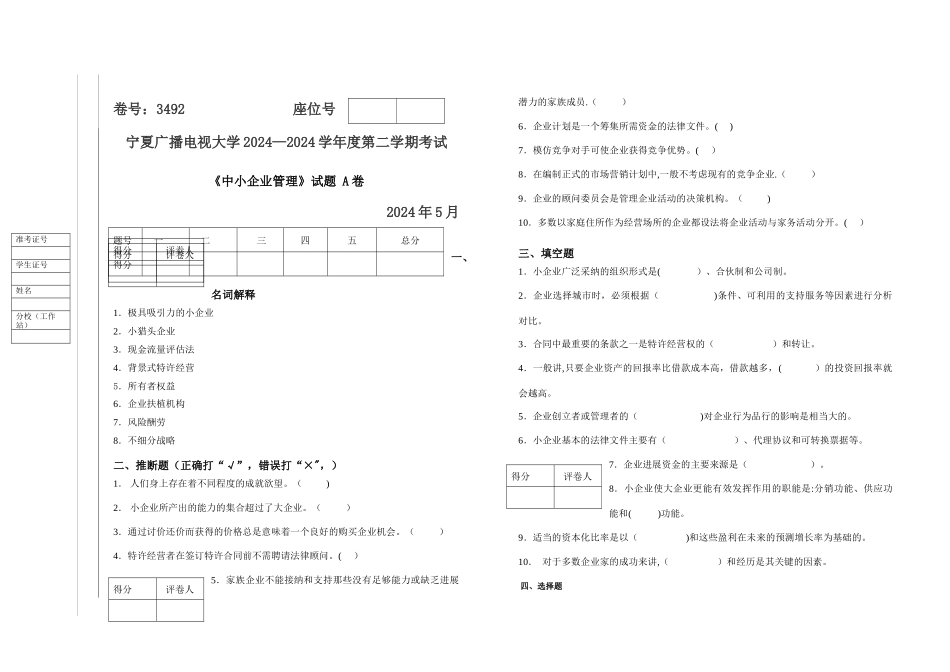 中小企业管理试题AB试卷及答案_第1页