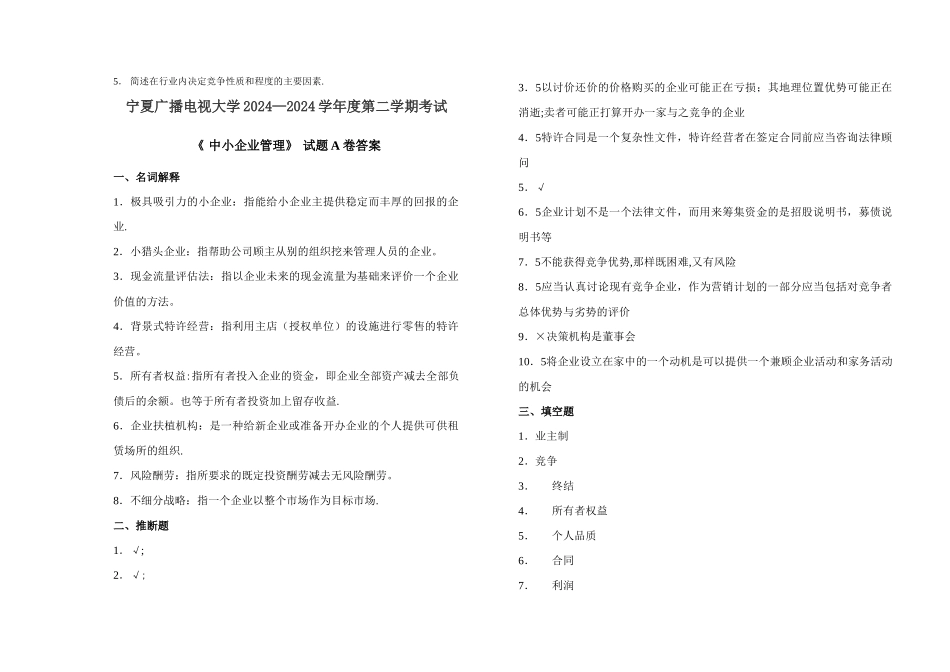 中小企业管理试题AB试卷及答案_第3页