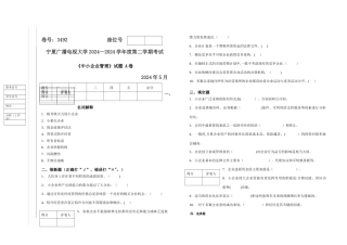 中小企业管理试题AB试卷及答案
