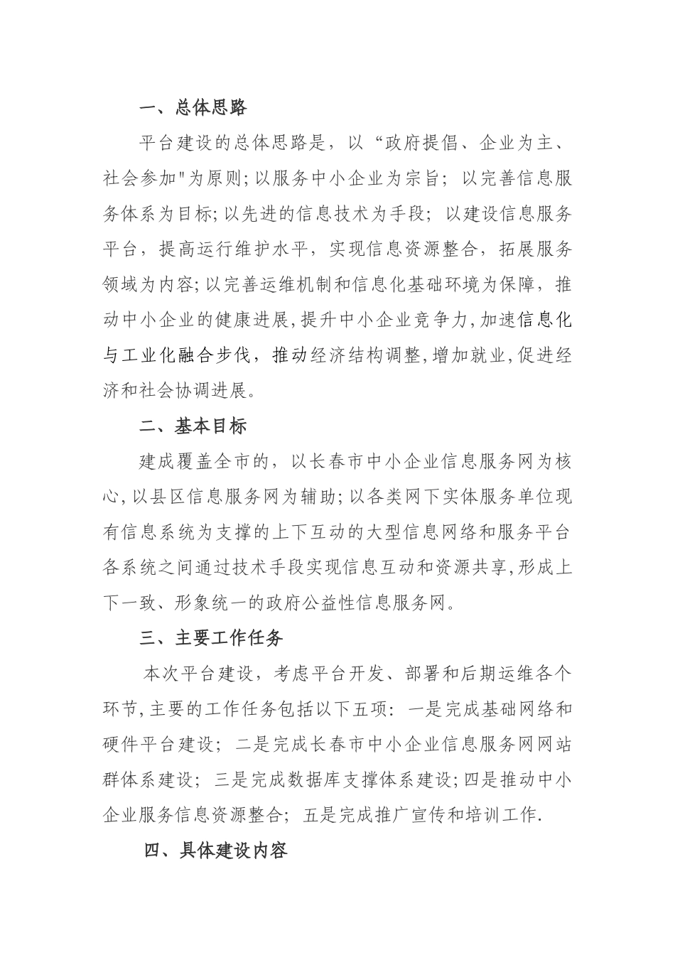 中小企业综合服务平台建设方案可行性研究报告及资金申请报告_第2页