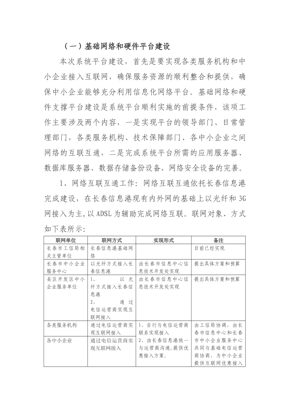 中小企业综合服务平台建设方案可行性研究报告及资金申请报告_第3页